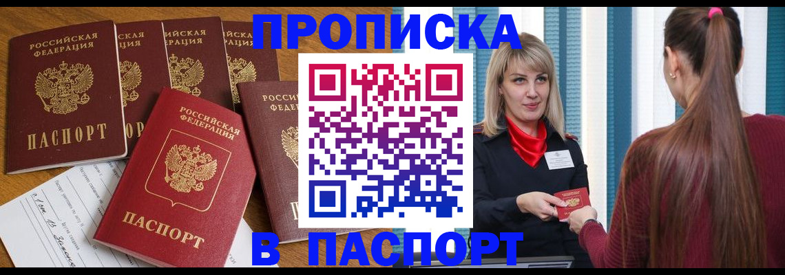 прописка регистрация в Буйе